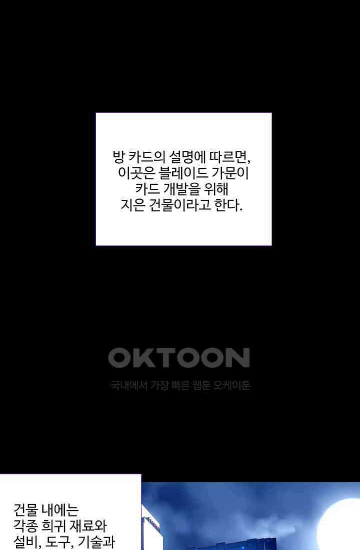 카드 마스터 49화 1