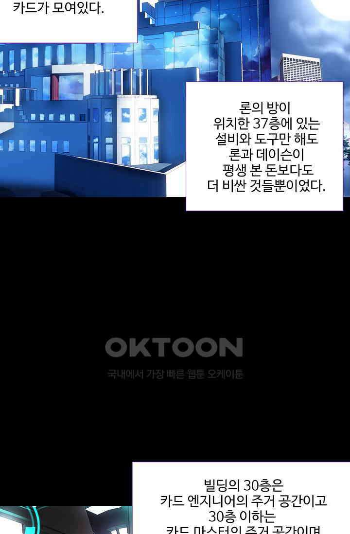 카드 마스터 49화 2