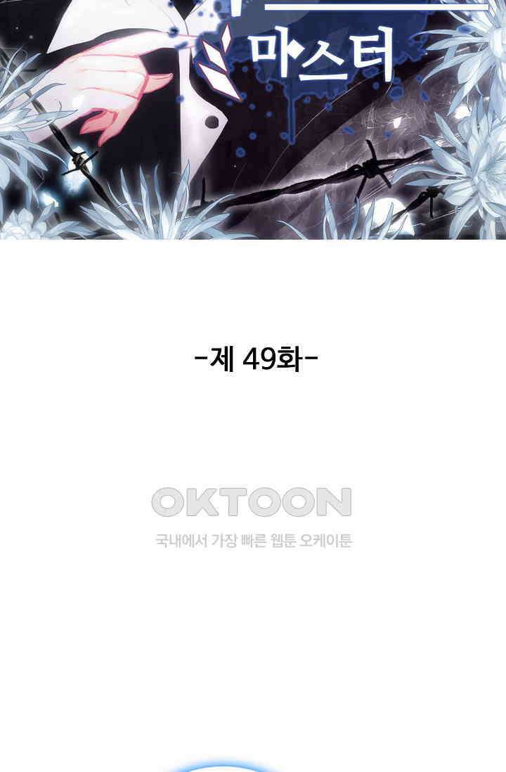 카드 마스터 49화 7