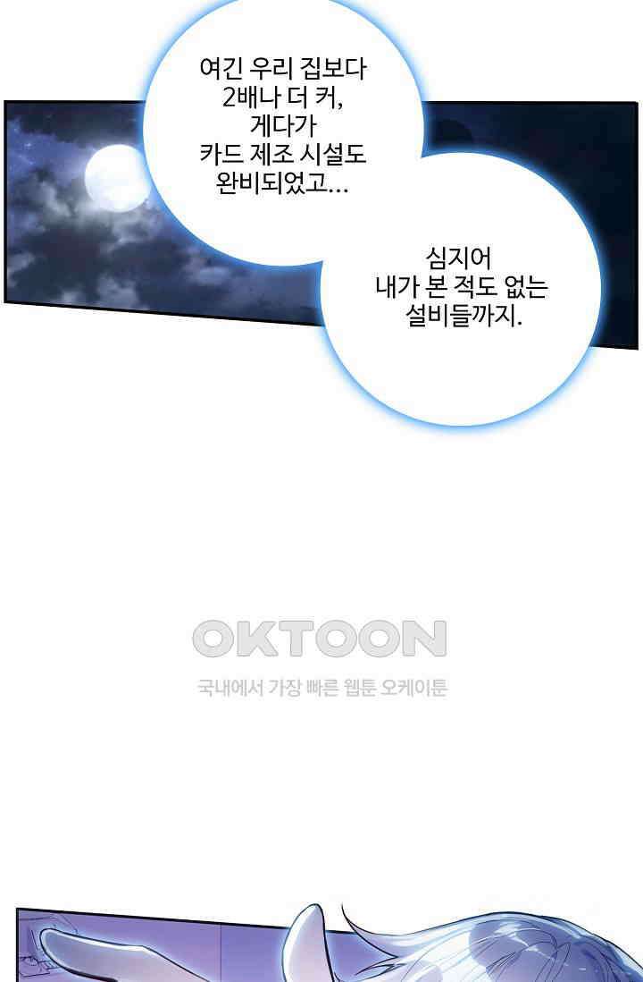카드 마스터 49화 8