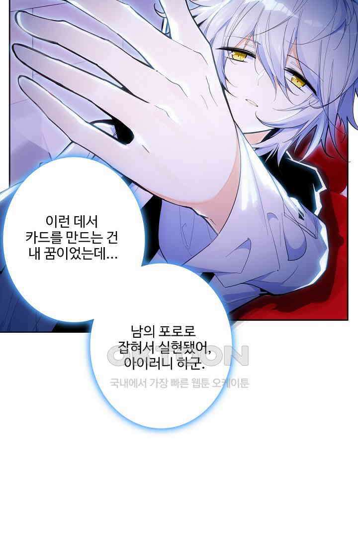카드 마스터 49화 9