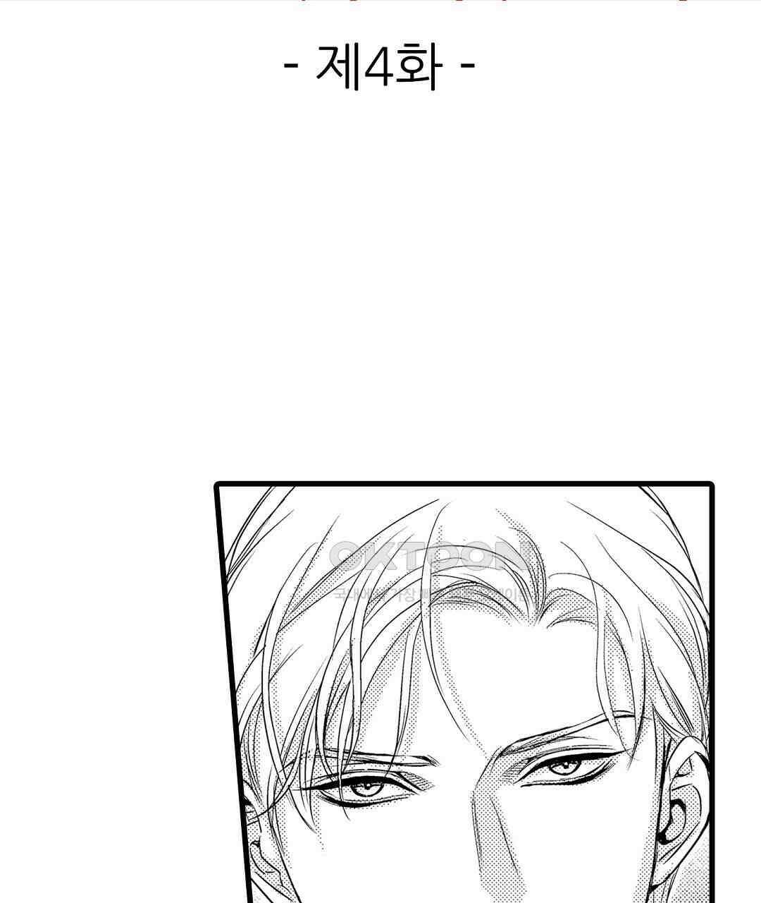 엘리트 알파와 발정 계약 4화 3