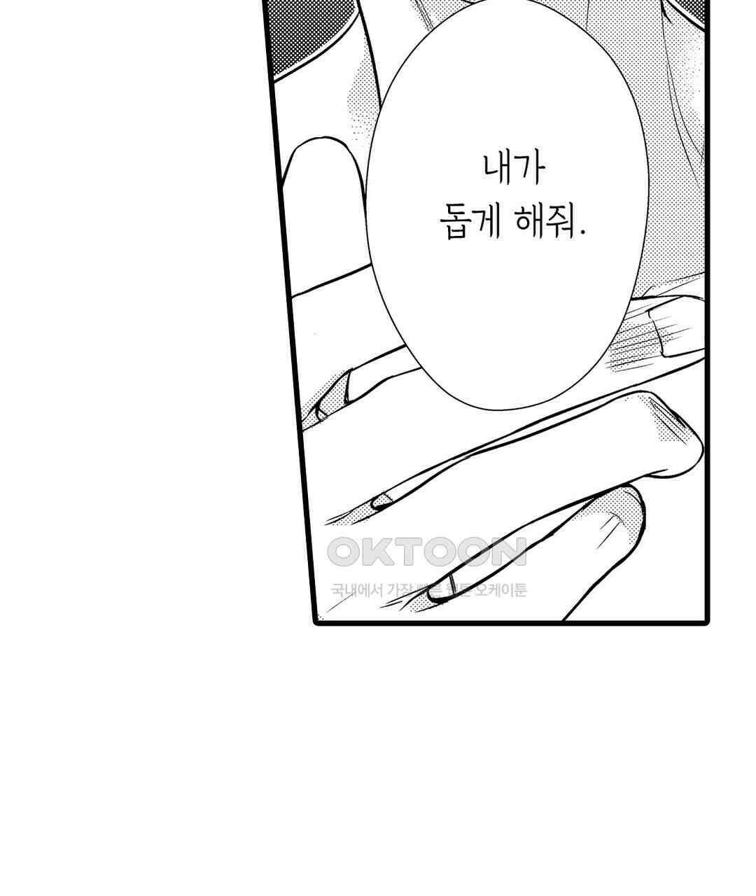 엘리트 알파와 발정 계약 4화 5