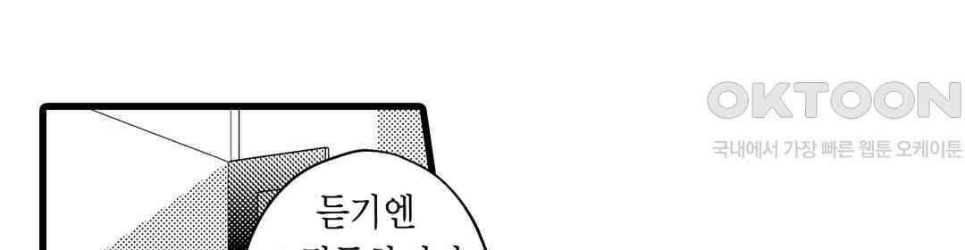 엘리트 알파와 발정 계약 4화 8