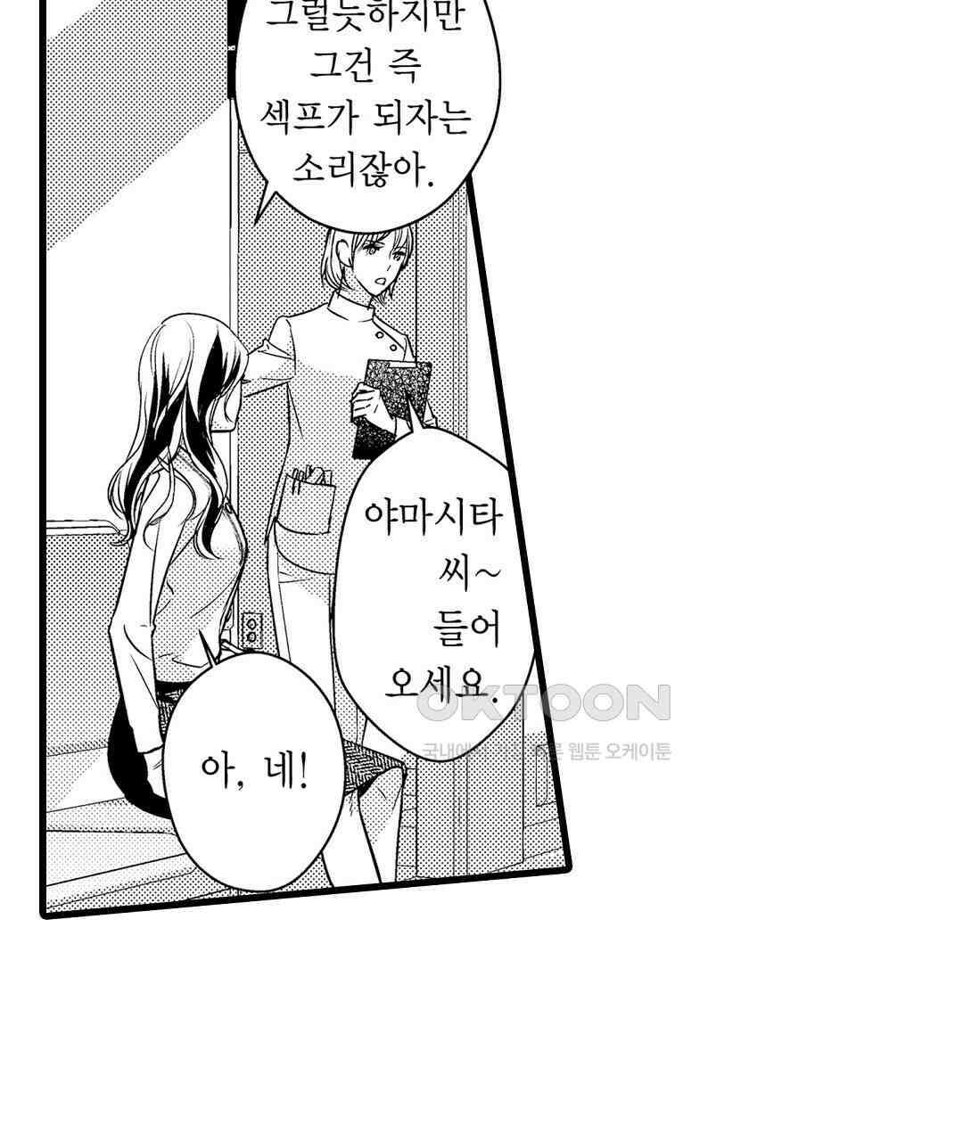 엘리트 알파와 발정 계약 4화 9