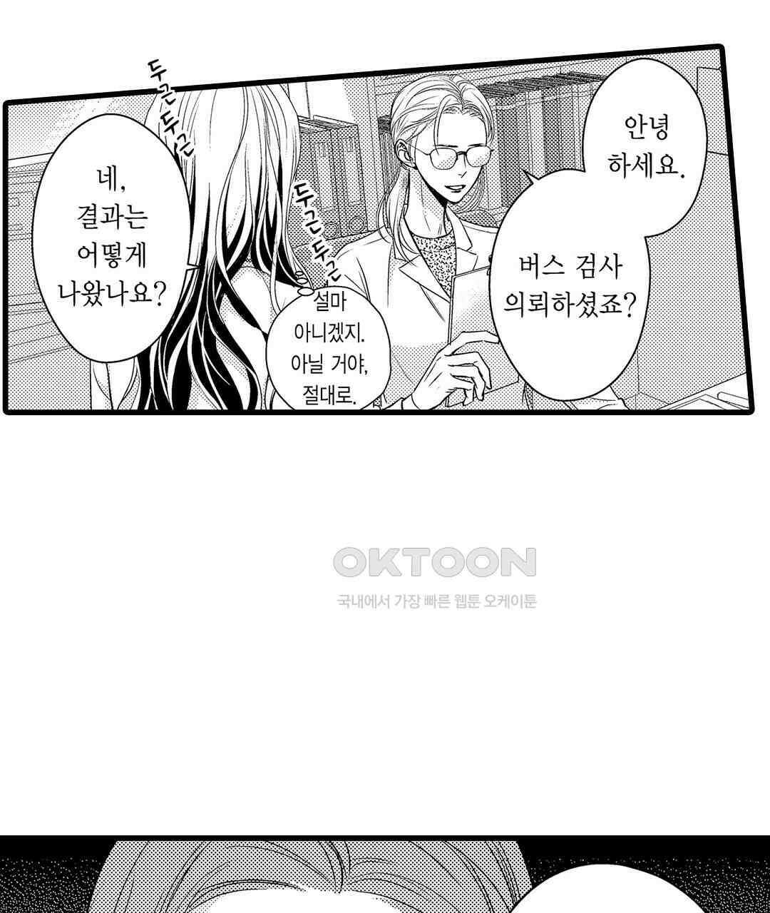 엘리트 알파와 발정 계약 4화 11