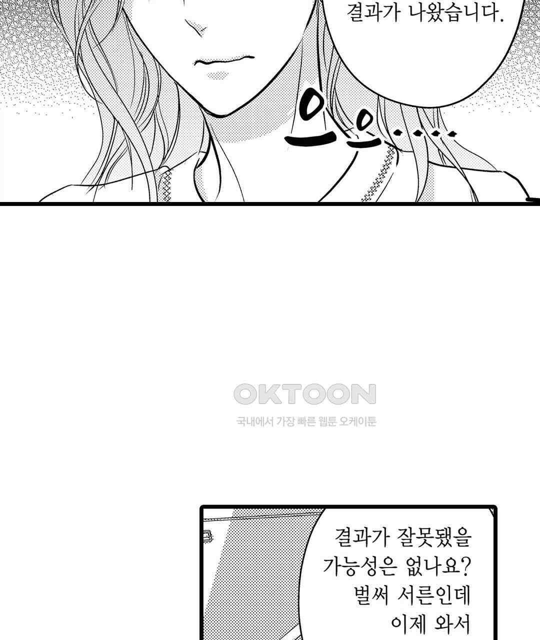 엘리트 알파와 발정 계약 4화 13