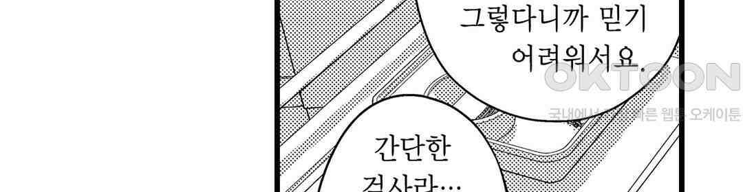 엘리트 알파와 발정 계약 4화 14