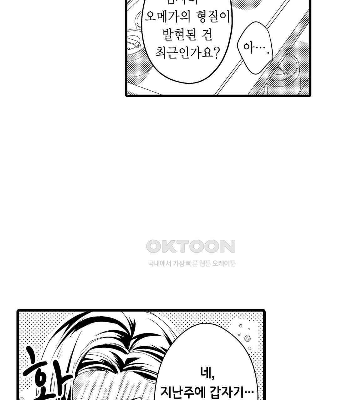 엘리트 알파와 발정 계약 4화 15
