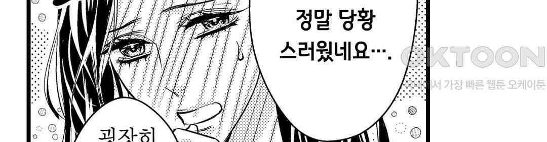 엘리트 알파와 발정 계약 4화 16