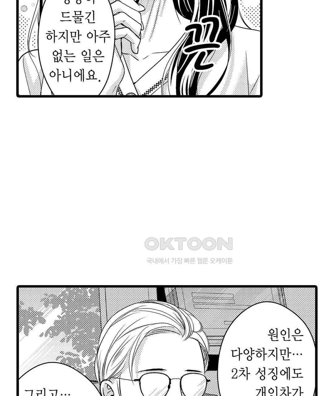 엘리트 알파와 발정 계약 4화 17