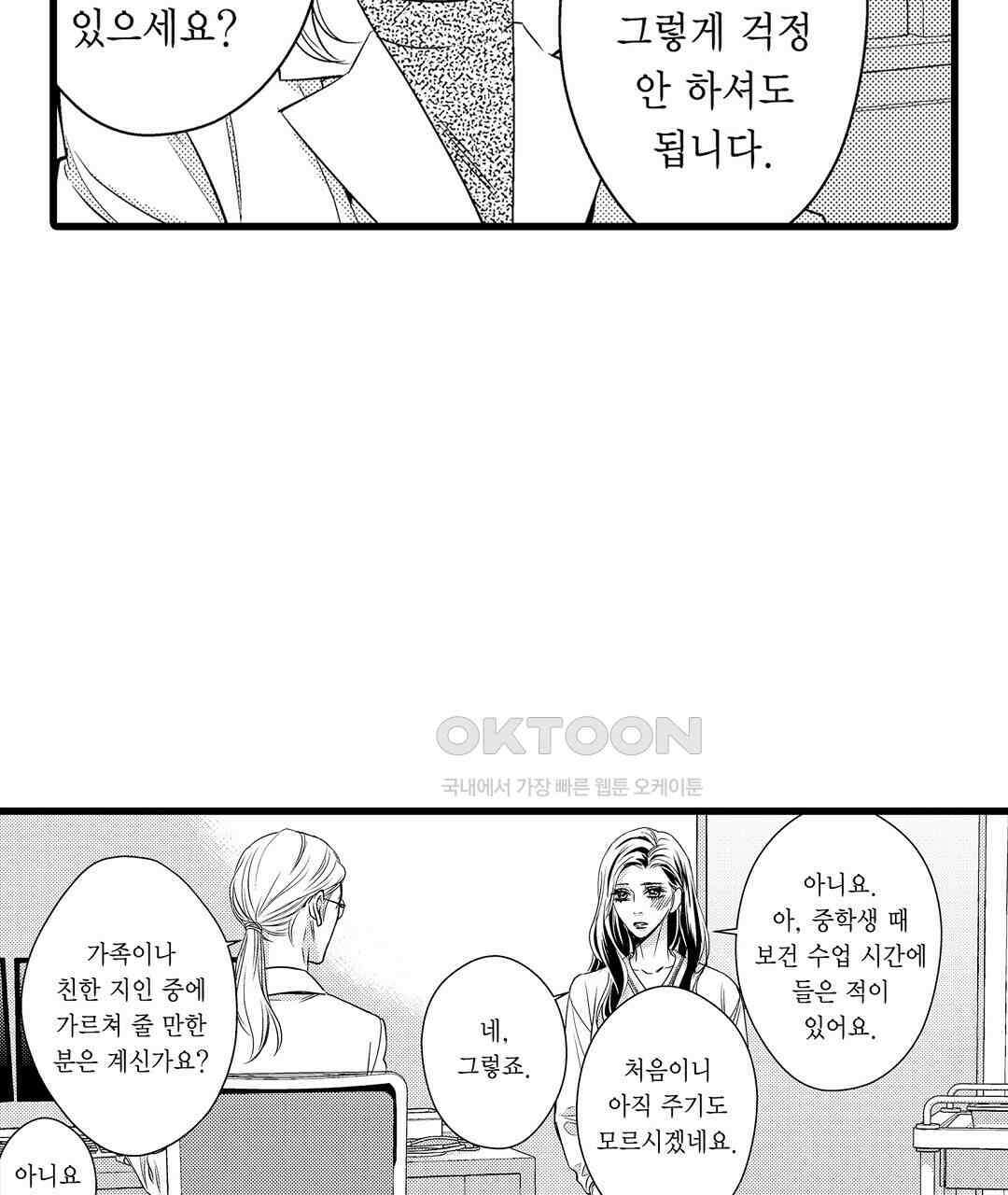 엘리트 알파와 발정 계약 4화 19