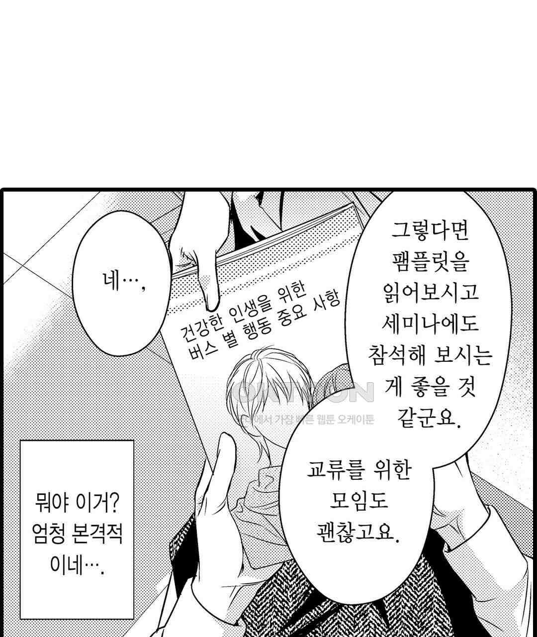 엘리트 알파와 발정 계약 4화 21