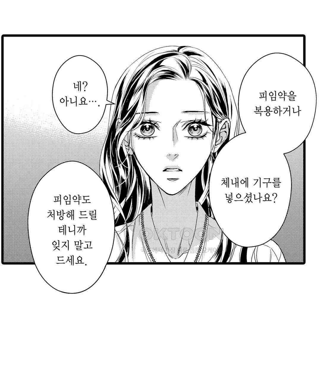 엘리트 알파와 발정 계약 4화 27
