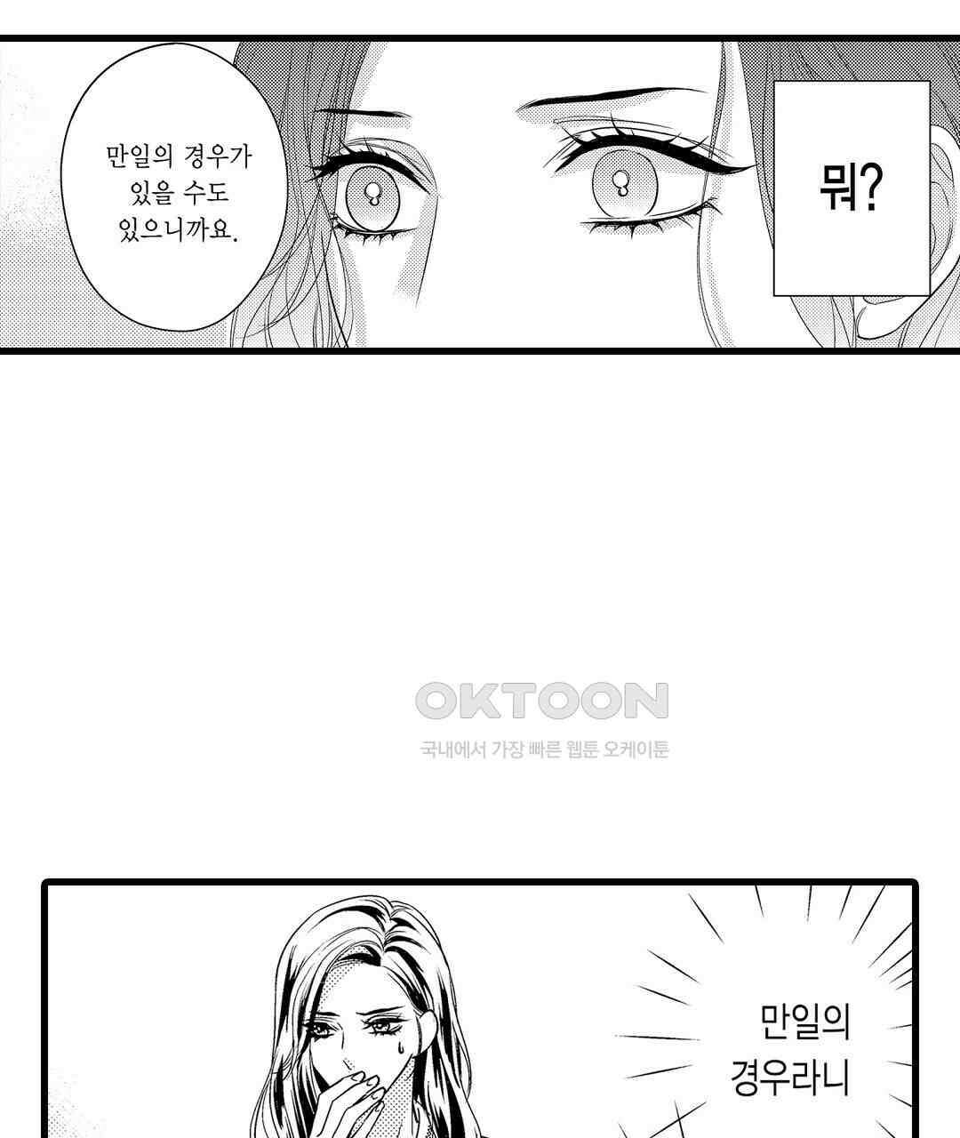 엘리트 알파와 발정 계약 4화 29