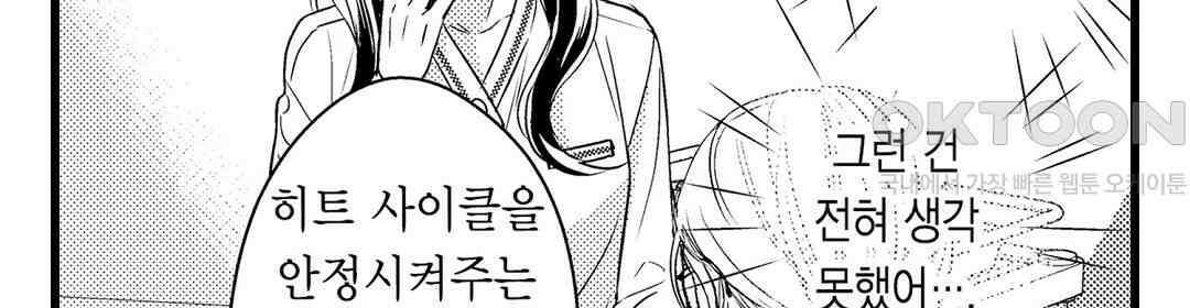 엘리트 알파와 발정 계약 4화 30