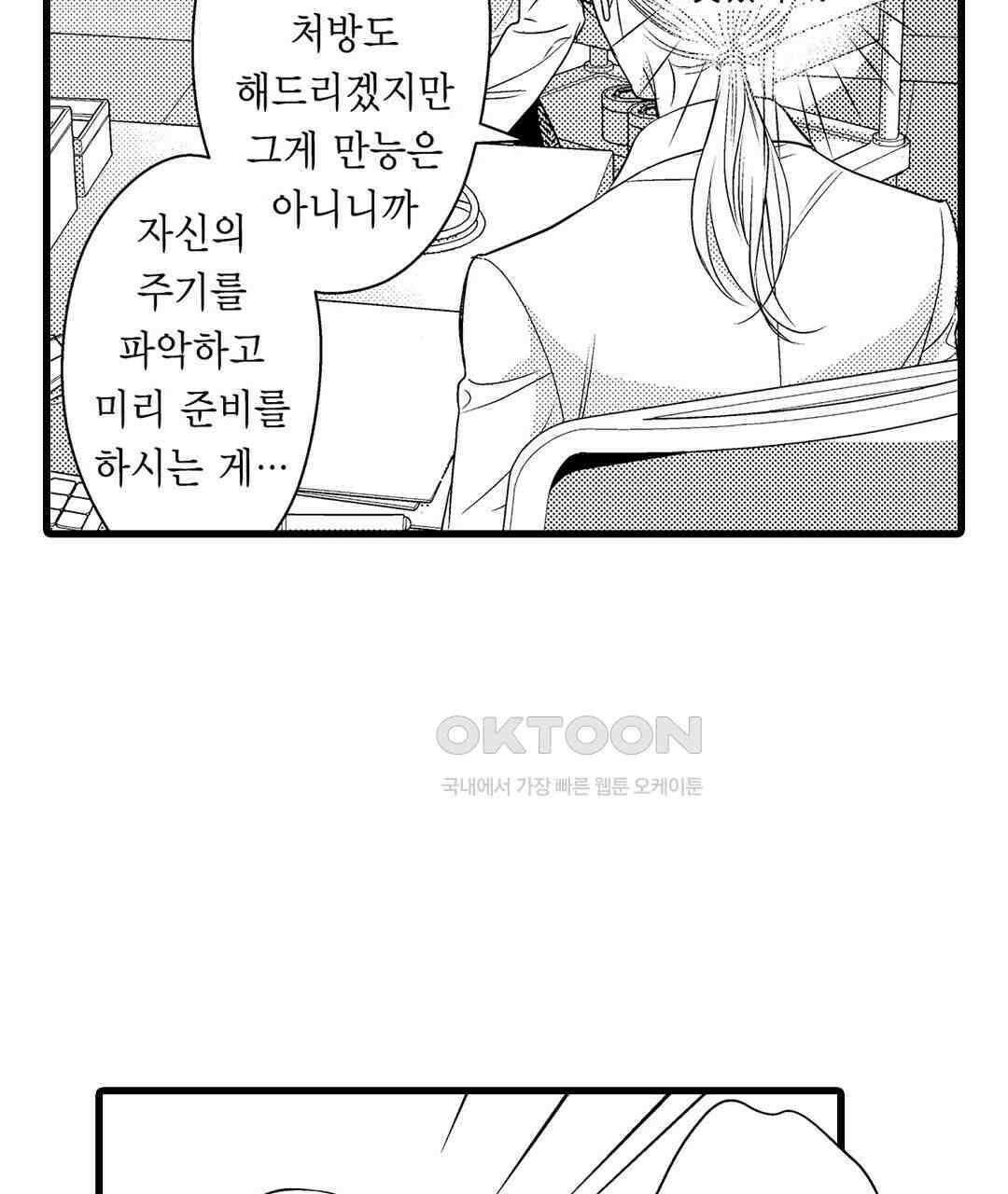 엘리트 알파와 발정 계약 4화 31