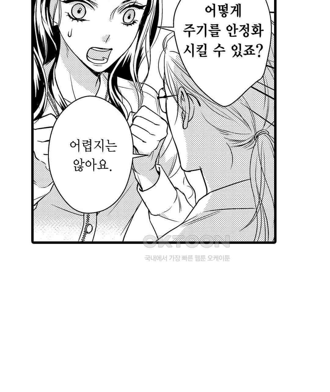 엘리트 알파와 발정 계약 4화 33