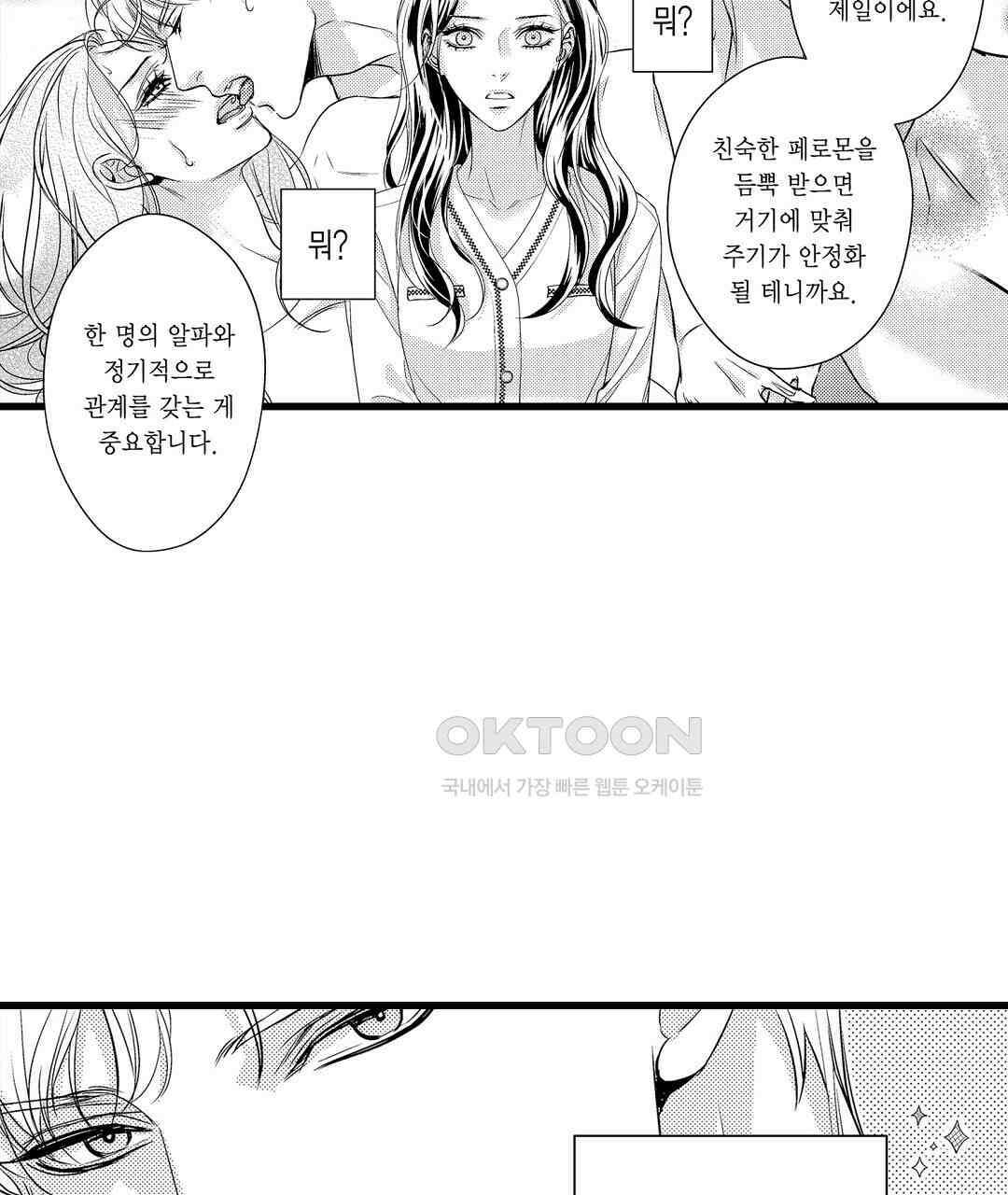 엘리트 알파와 발정 계약 4화 35