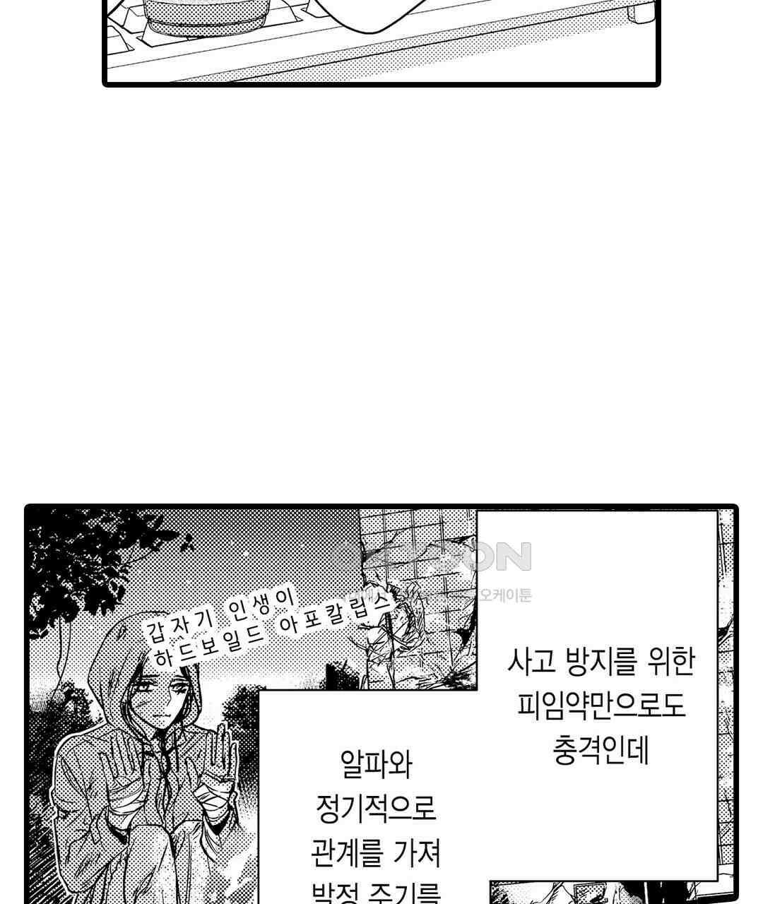 엘리트 알파와 발정 계약 4화 47