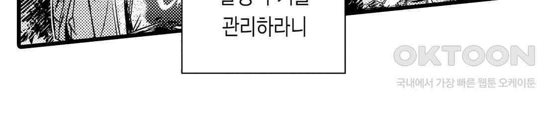 엘리트 알파와 발정 계약 4화 48