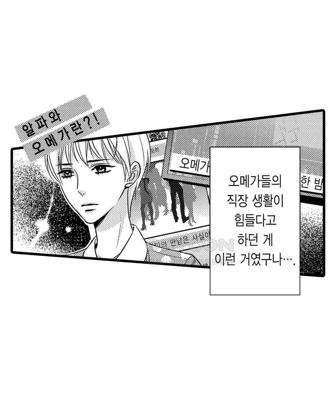 엘리트 알파와 발정 계약 4화 49