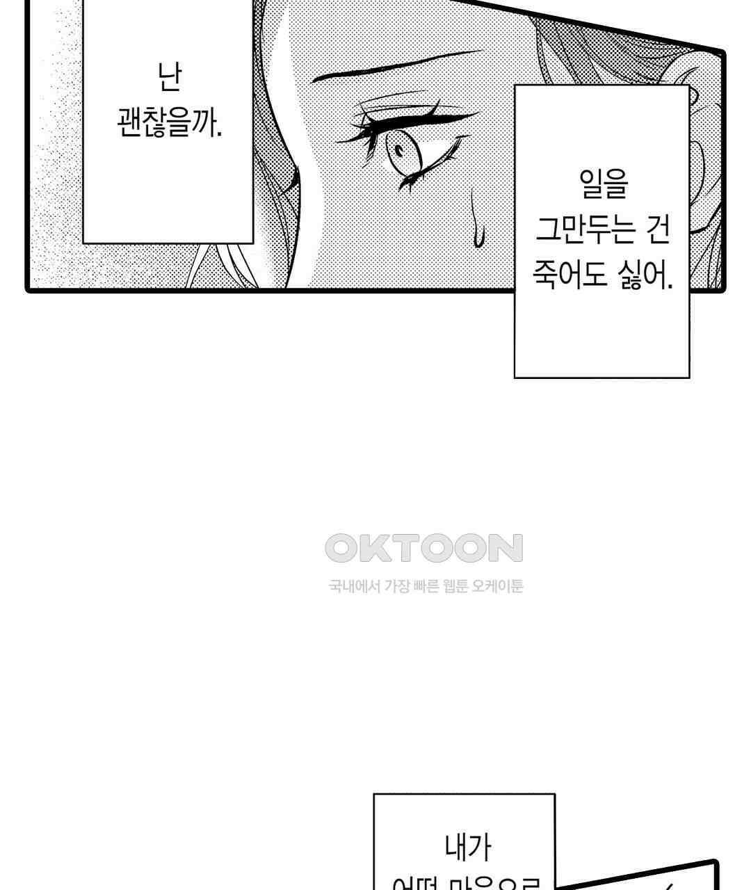 엘리트 알파와 발정 계약 4화 51