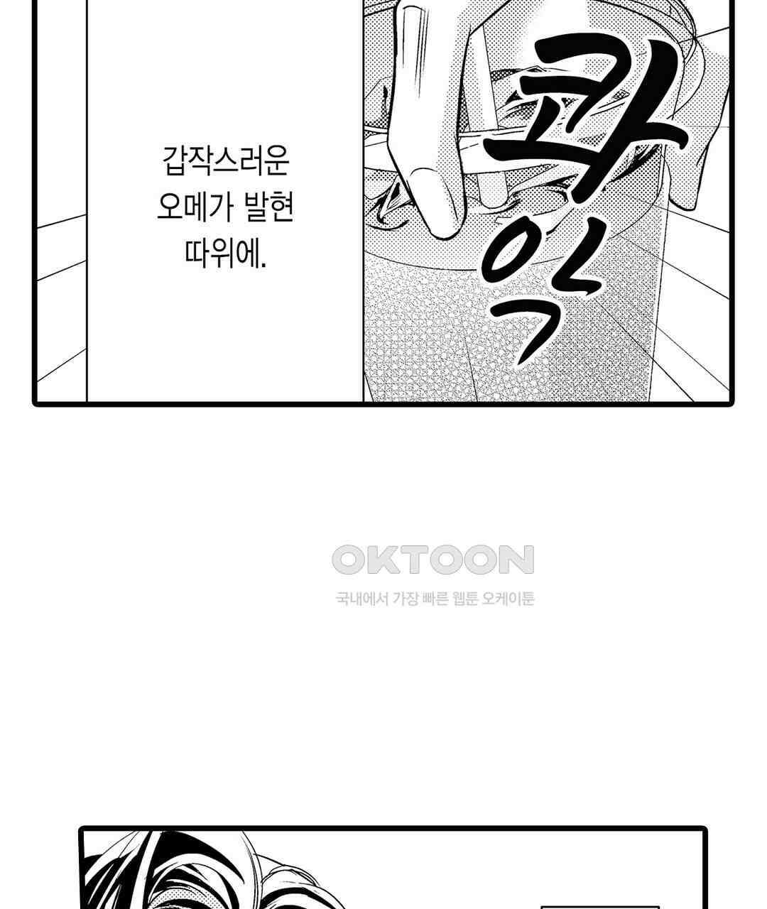 엘리트 알파와 발정 계약 4화 53