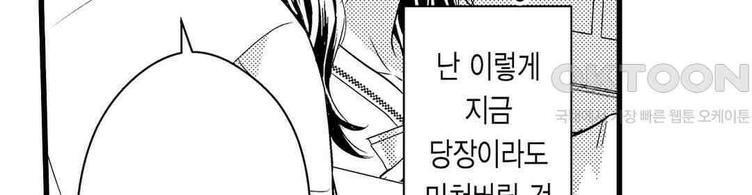 엘리트 알파와 발정 계약 4화 58