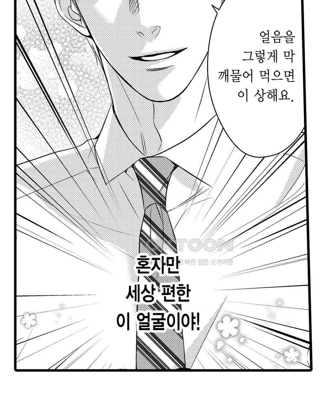 엘리트 알파와 발정 계약 4화 61