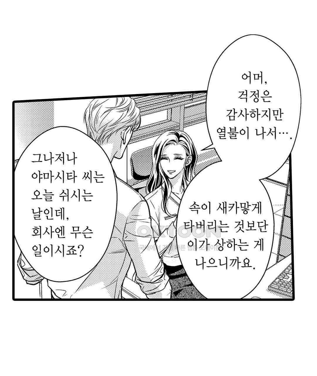 엘리트 알파와 발정 계약 4화 63