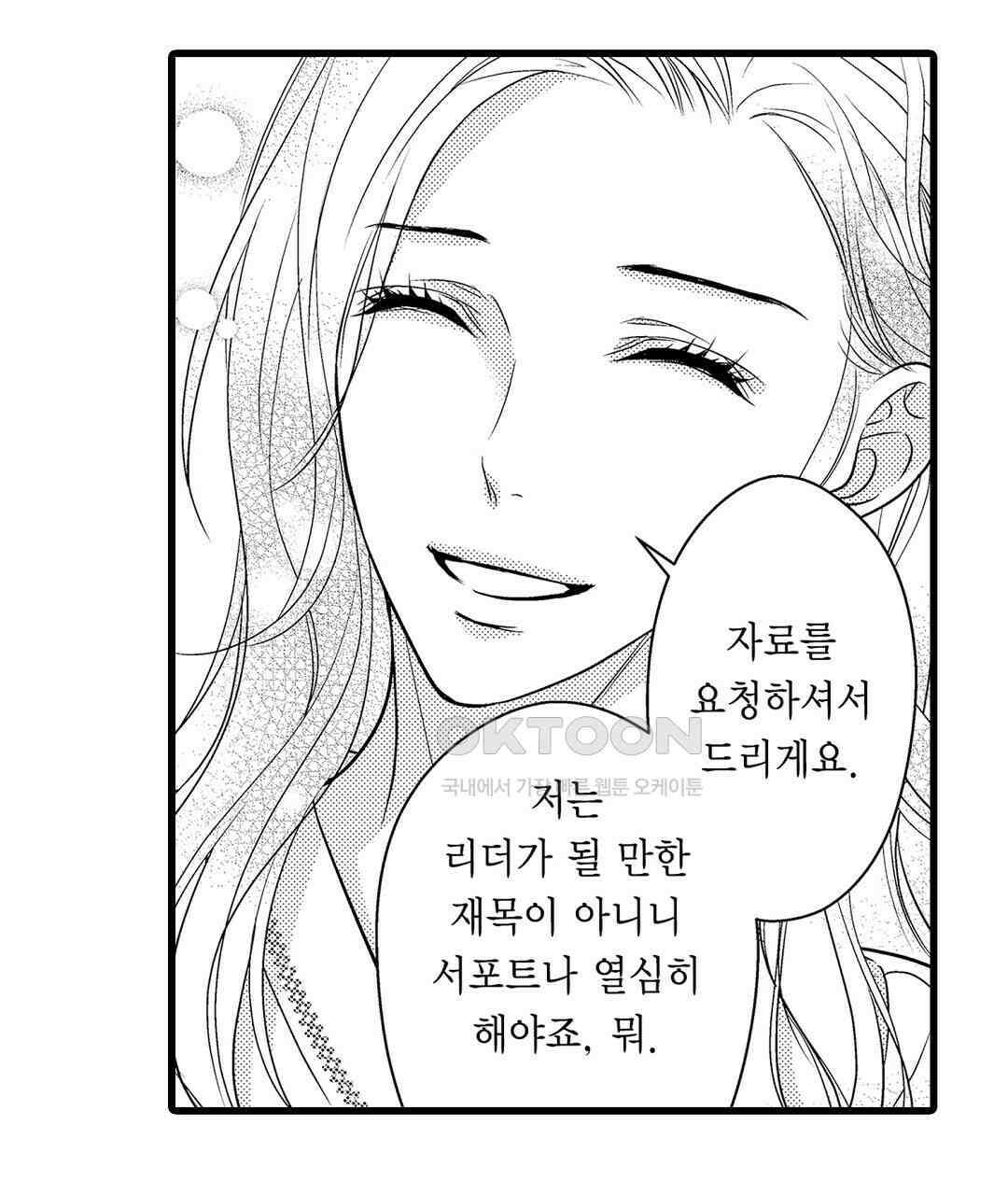 엘리트 알파와 발정 계약 4화 65