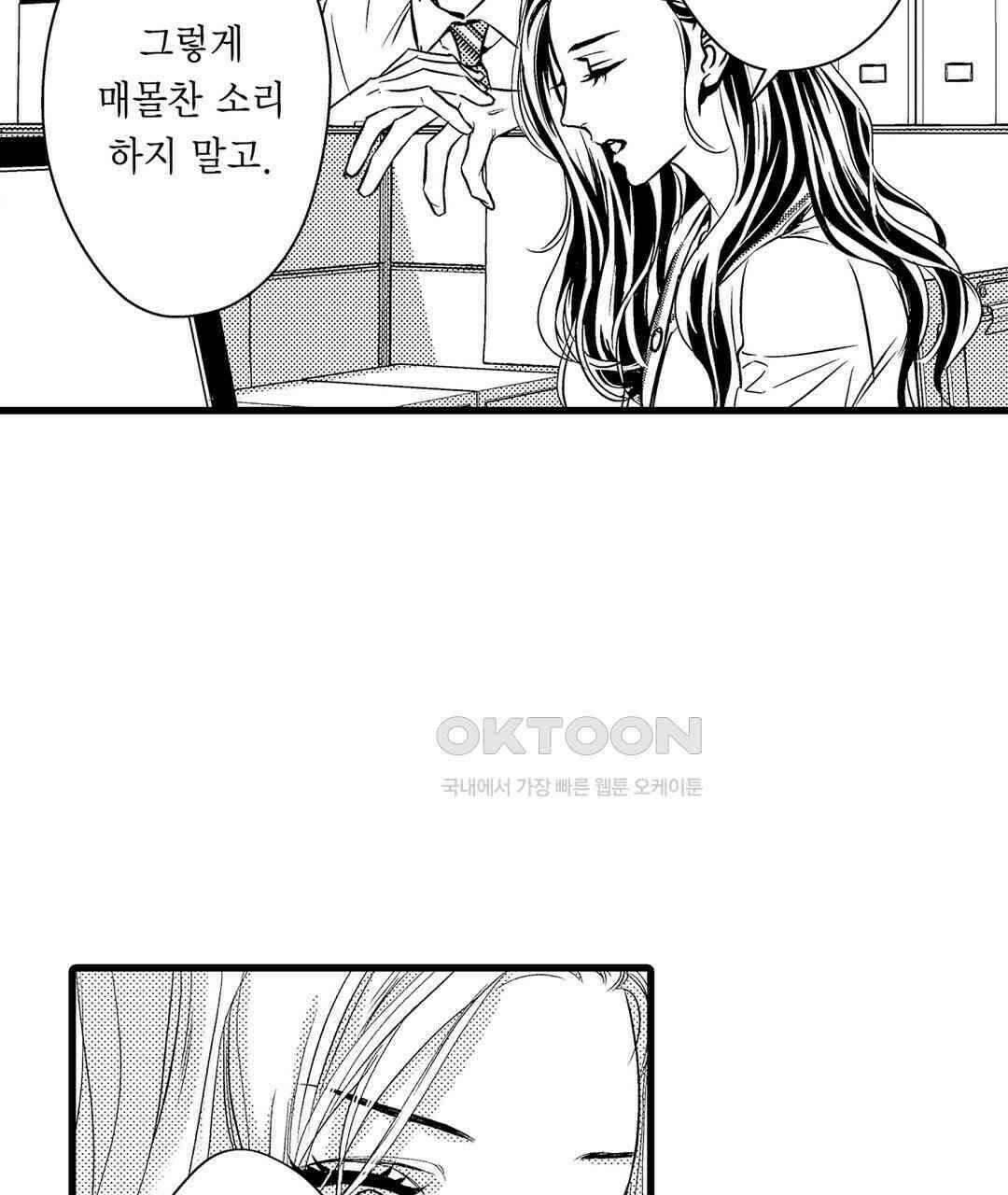 엘리트 알파와 발정 계약 4화 71