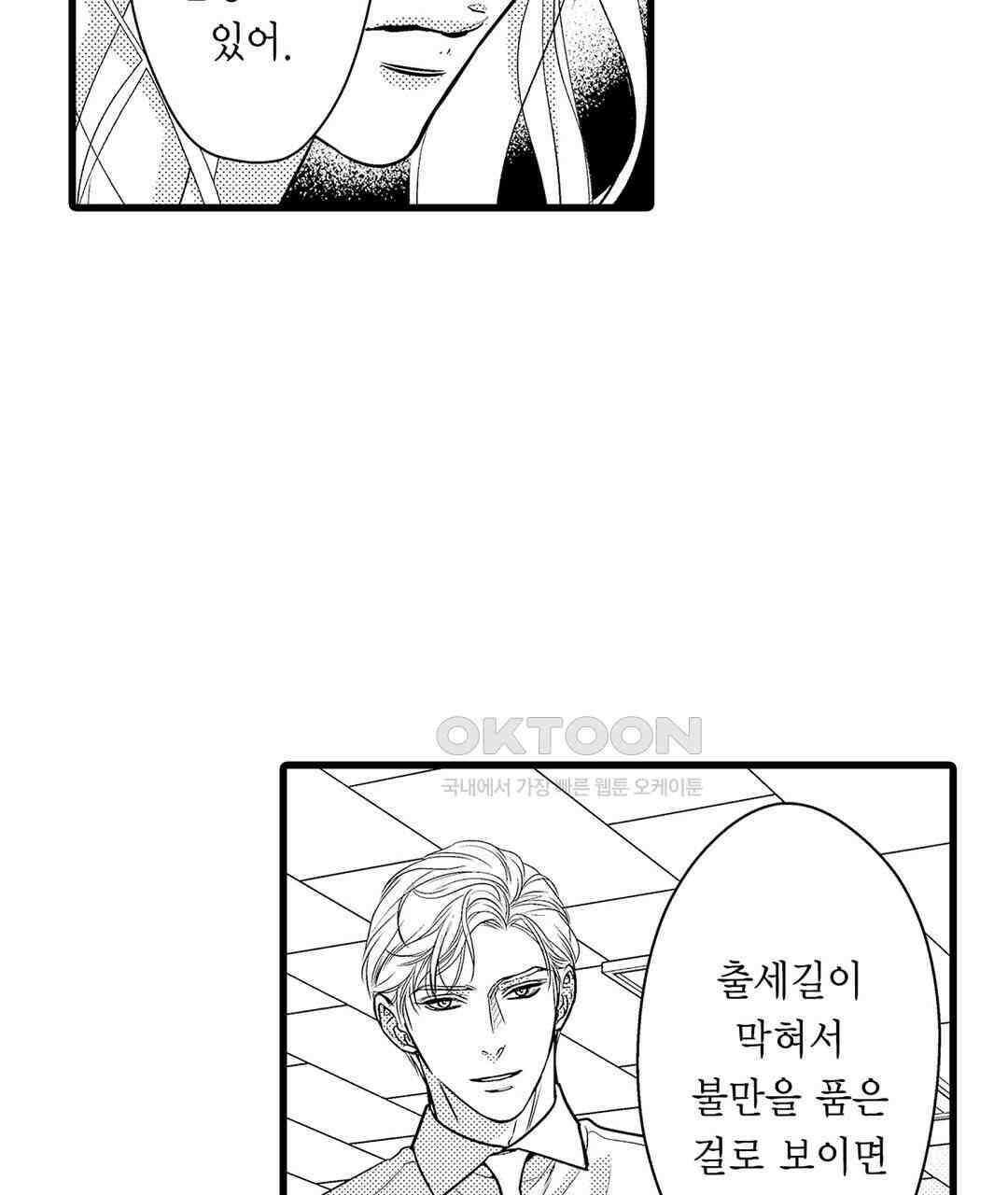 엘리트 알파와 발정 계약 4화 73