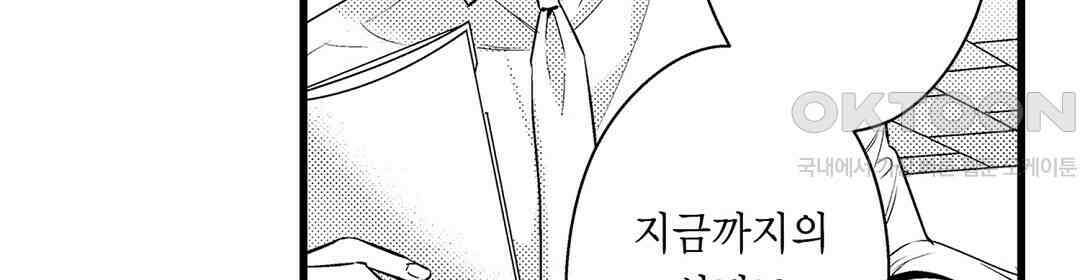 엘리트 알파와 발정 계약 4화 74