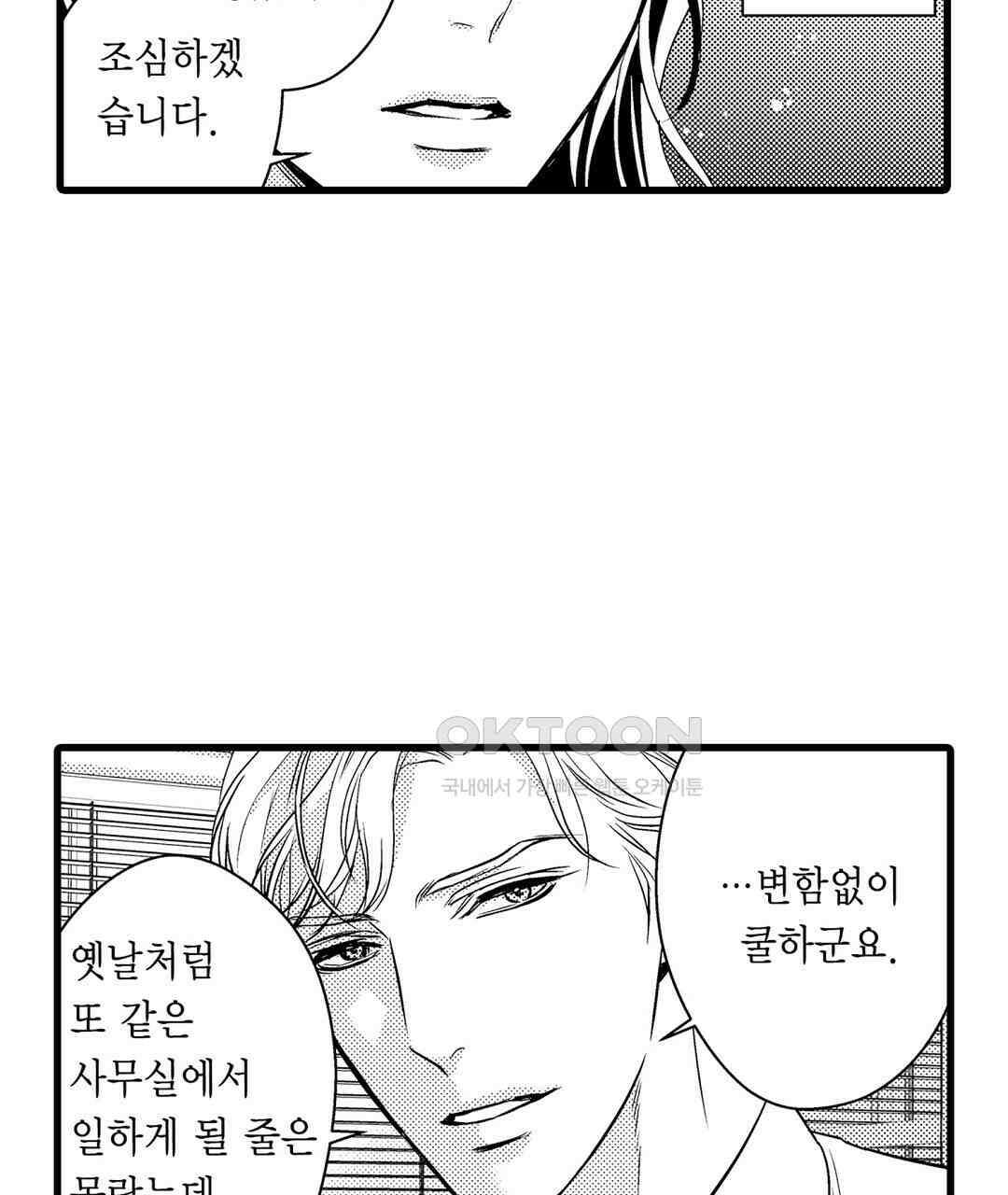 엘리트 알파와 발정 계약 4화 77
