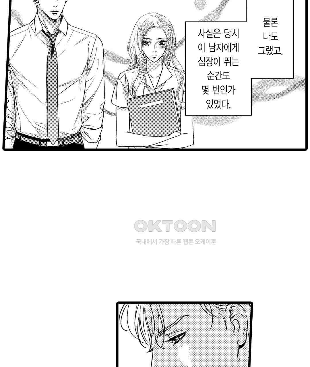 엘리트 알파와 발정 계약 4화 81