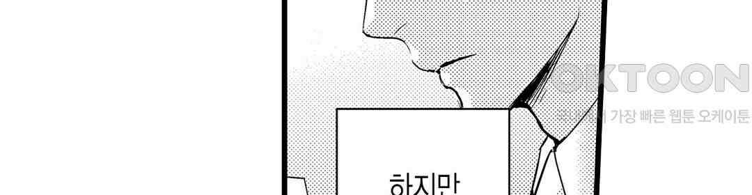 엘리트 알파와 발정 계약 4화 82