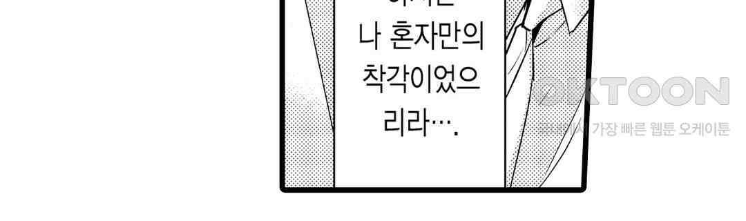 엘리트 알파와 발정 계약 4화 83