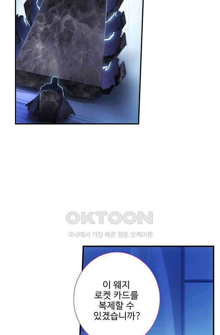 카드 마스터 54화 2
