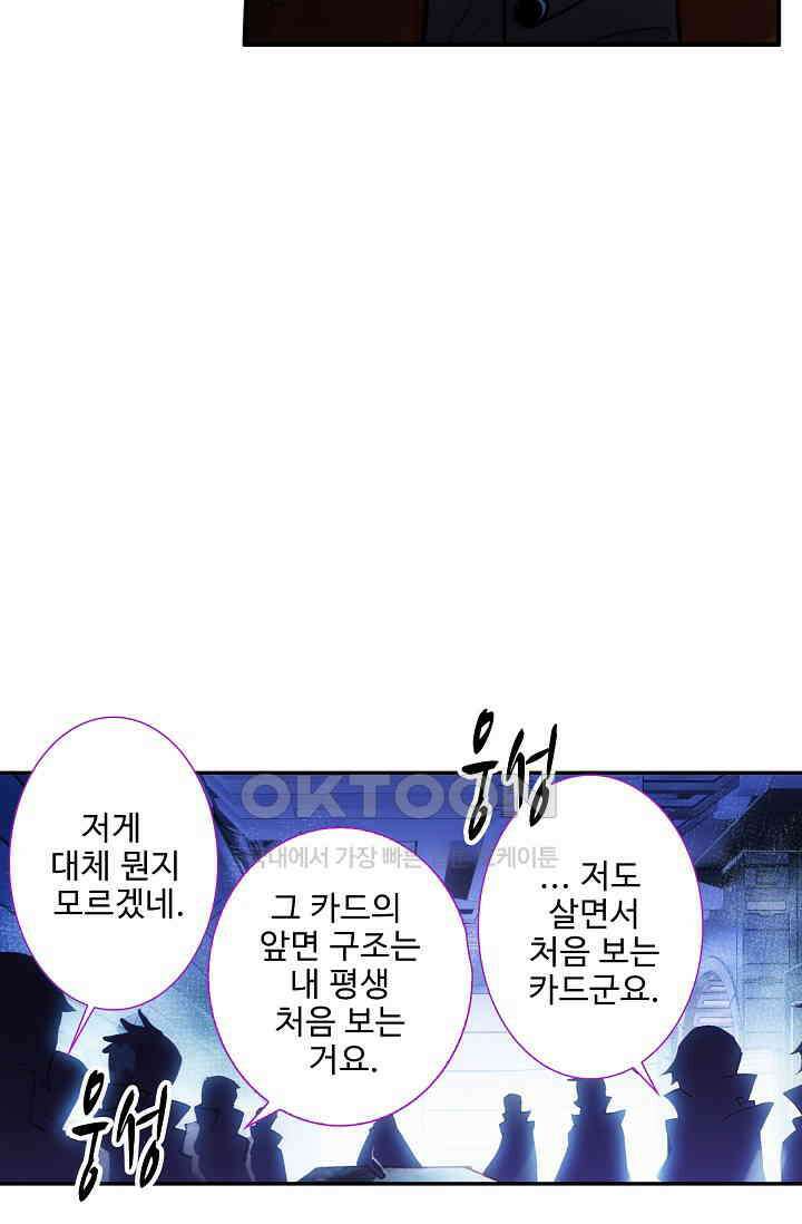 카드 마스터 54화 4