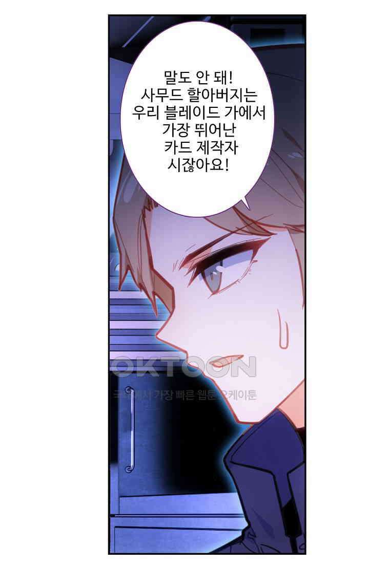 카드 마스터 54화 9