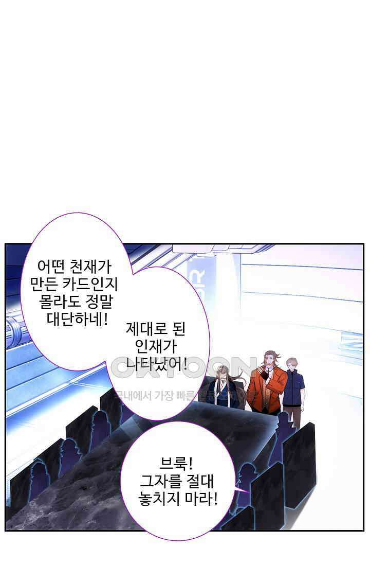 카드 마스터 54화 11