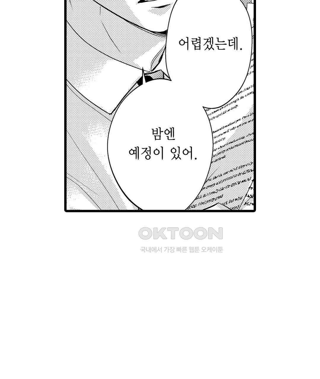 엘리트 알파와 발정 계약 10화 11