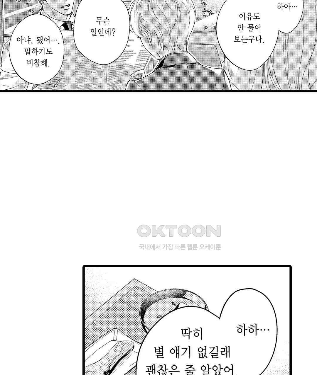 엘리트 알파와 발정 계약 10화 13