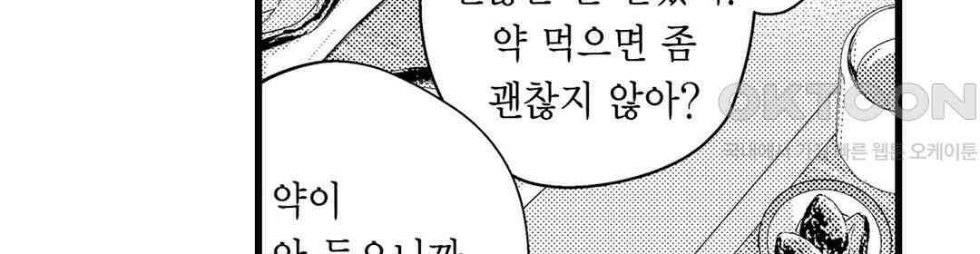 엘리트 알파와 발정 계약 10화 14