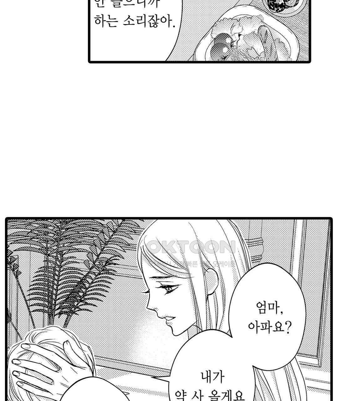 엘리트 알파와 발정 계약 10화 15