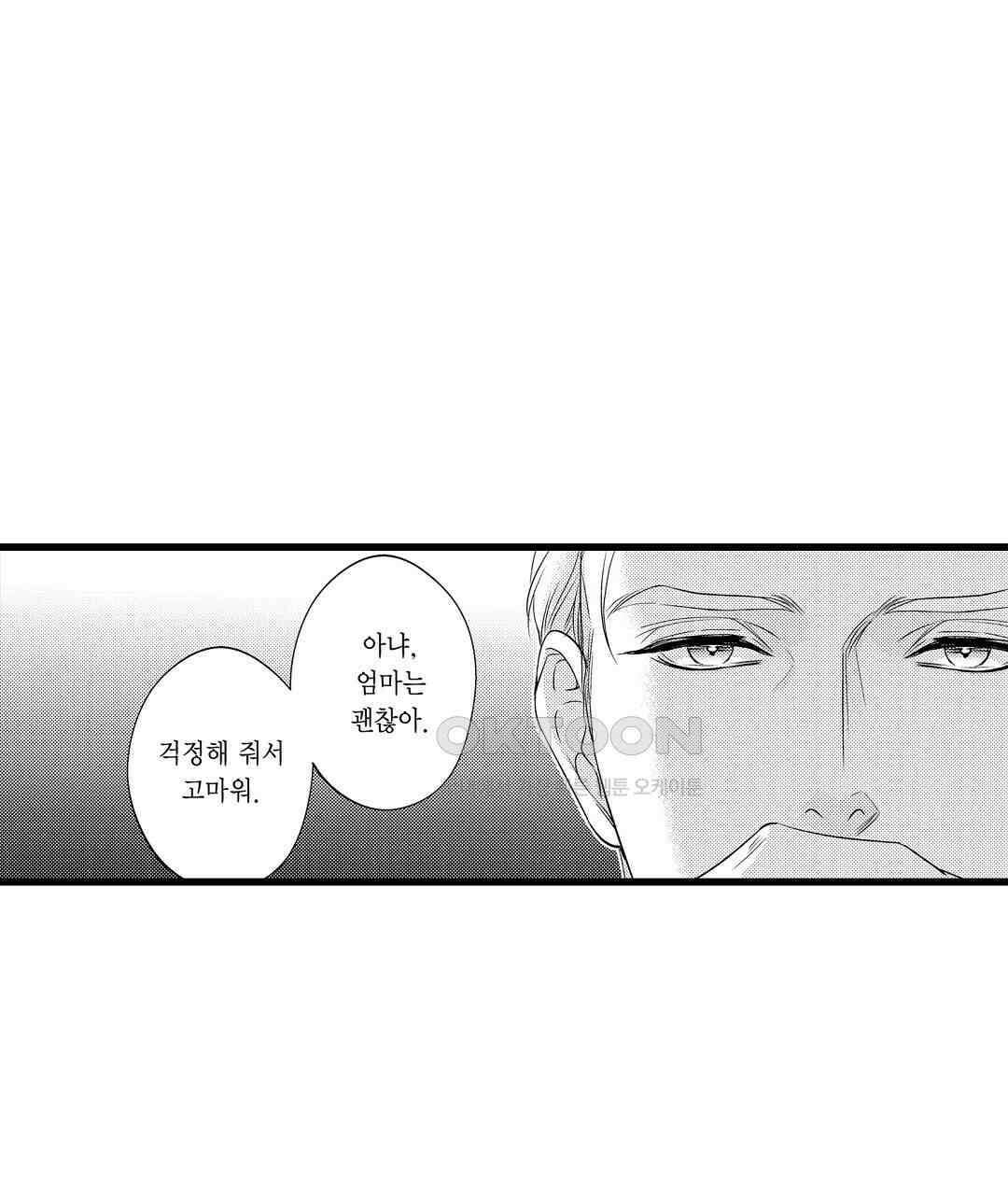 엘리트 알파와 발정 계약 10화 17