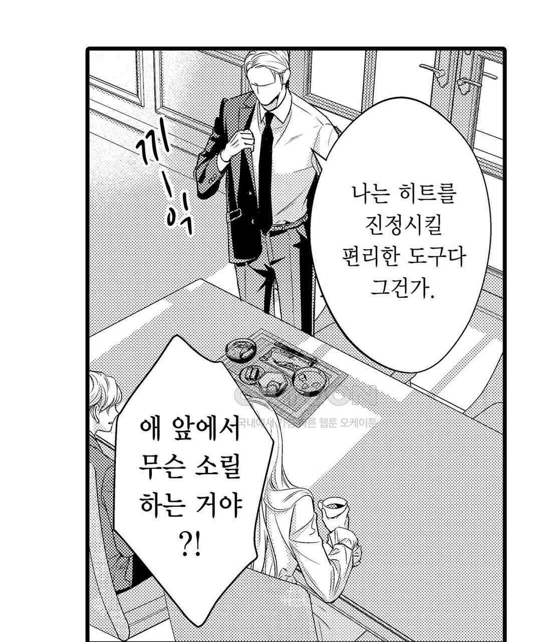 엘리트 알파와 발정 계약 10화 19