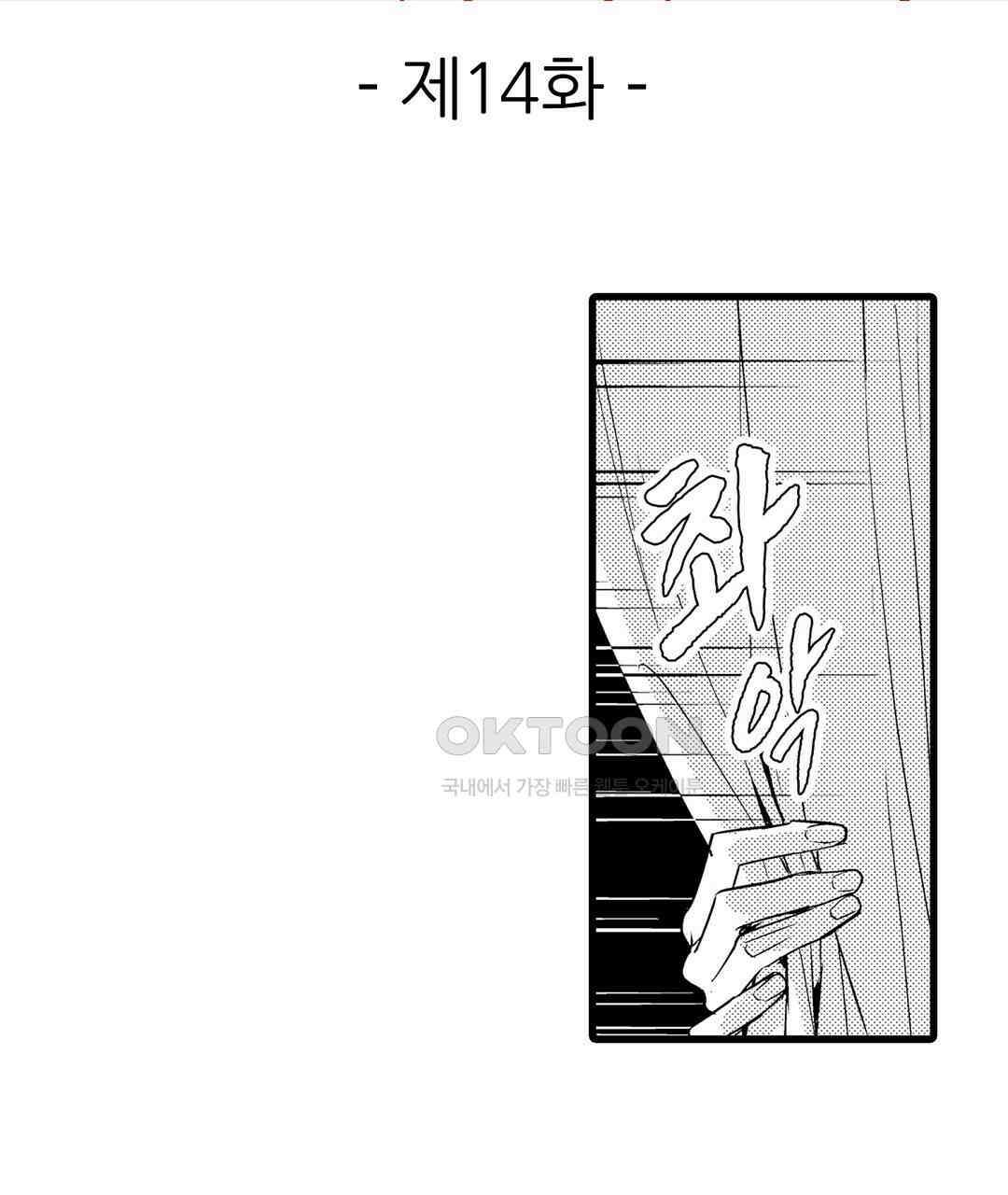엘리트 알파와 발정 계약 14화 3